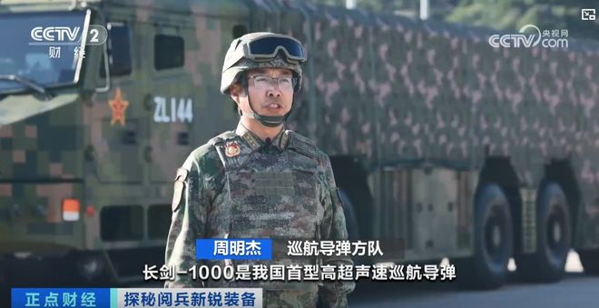 -1000：中国首型高超声速巡航导弹pg电子中国亮相阅兵的新型导弹长剑